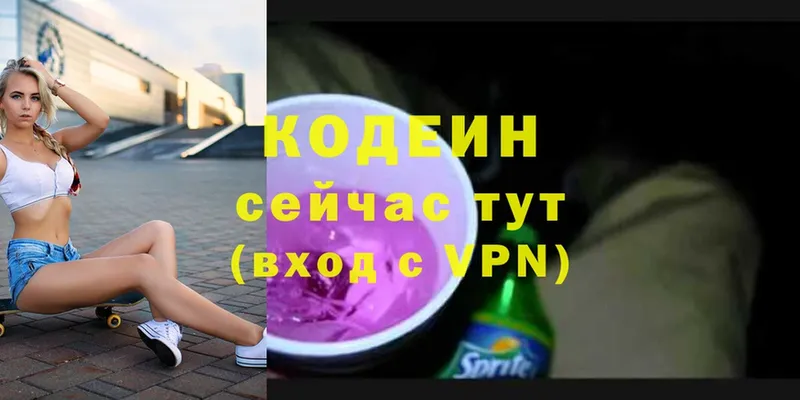 Кодеин Purple Drank  купить  сайты  Черкесск 